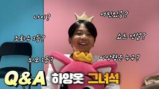 하양이가 궁금하시나요? 헬로차일드 레전드 Q&A