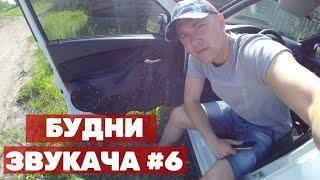 БУДНИ ЗВУКАЧА выпуск #6 | ВЛОГ