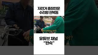 부산 자전거 왕 판복동 #shorts