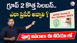 గ్రూపు-2 కి ఇలా ప్రిపేర్ అవ్వండి ! | Group-2 Syllabus Analysis 2023 | Tspsc Group-2 Preparation