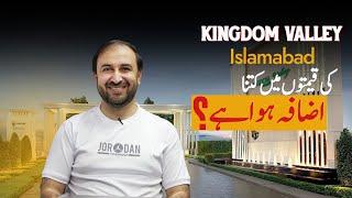 Kingdom Valley Islamabad | Rates on the Rise |Property Values Increased | Rates increase.