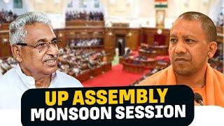 LIVE : UP Assembly Monsoon Session | Yogi Adityanath Speech | Mata Prasad Pandey | BJP | SP