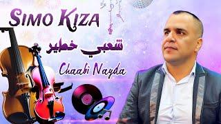 Cha3bi A3ras Nayda Chti7 Chaabi Mariage Ambiance Marocaine - شعبي نايضة لجميع الأعراس والأفراح