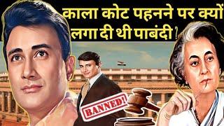 देव आनंद ने प्रधानमंत्री इंदिरा गांधी को क्यों दी थी खुली चुनौती ?/Dev Anand Biography