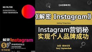 《解密 Instagram》Instagram营销秘籍，实现个人品牌成功揭秘Instagram背后的秘密，探索社交新趋势，引领社交风潮·听书财富 Listening to Forture