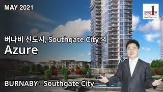 버나비에 만들어지는 신도시같은 새 커뮤니티, Southgate City 의 첫 콘도  Azure가 당신의 출퇴근 시간을 확 줄여드립니다. 이젠 더 이상 먼곳에 사실 필요가 없습니다