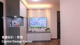 140 [居屋翻新系列] 葵青葵賢苑401實尺-首都設計中心Capital Design Center