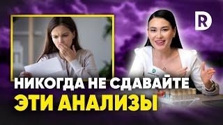 7 БЕСПОЛЕЗНЫХ анализов, на которые вы ТРАТИТЕ кучу денег. Гормоны, непереносимость, по Осипову.