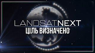 LandSAT NEXT - дистанційне зондування Землі, наступний крок