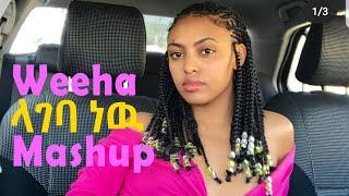 Weeha ላገባ ነው ፣የባሌዋ ቆንጆ፣ ታናሞ Khalid Better, Jonas Blue Perfect Strangers  Mashup Cover