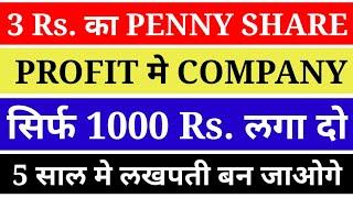 penny stocks to buy now | penny stocks 2022 | penny stocks | penny share to buy today | penny share