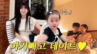 VLOG 사랑쓰빼고 데이트초고가 맞춤가발함, 야식만들기, 아빠 놀리는 아기 (21개월)