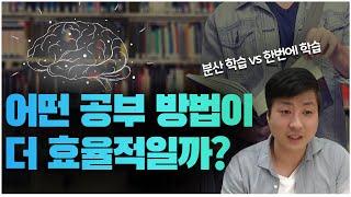 전기기사 자격증 공부 | 몰아서 많이하는 공부 vs 매일 매일 조금씩하는 공부