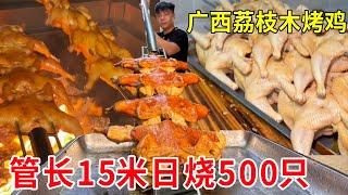 Guangxi Nanning litchi wood roast chicken  80 yuan a ten years without price increase  crisp skin a