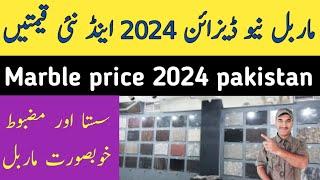 marble price 2024 / marble rate pakistan  / marble design 2024 / Zs Traders