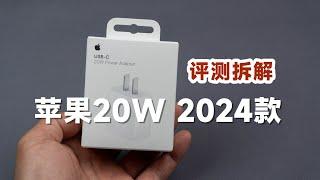 评测拆解苹果原装20W 2024款，对比老款，有什么不同？