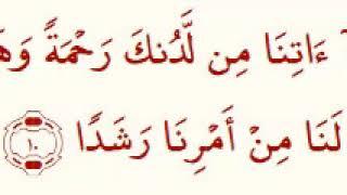 Quran 18: 10. Al-Kahf, verse 10