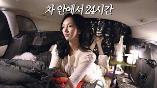 4k｜강풍 부는 바다 앞 차박 ｜낭만 가득 겨울 차박｜솔로 캠핑｜캠핑 브이로그｜솔캠｜모듬 회와 유자주｜대부도 젤리 캠핑장