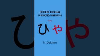 Japanese Hiragana Combination / Contracted Sounds h- Column #learnjapanese #hiragana #japan