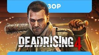 Обзор Dead Rising 4 на русском (Xbox One, PC)