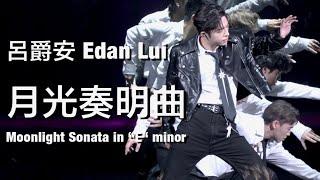 2024.10.6 Edan 呂爵安 《月光奏明曲 Moonlight Sonata in “E“ minor》 MATCHICAL Live 2024