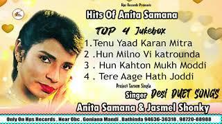 Hits of Anita samana || Old Punjabi Songs Hits | ਅਨੀਤਾ ਸਮਾਣਾ ਹਿਟਸ || Anita Samana & Jasmel Shonky