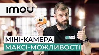 Неймовірні можливості мініатюрної камери IMOU Versa