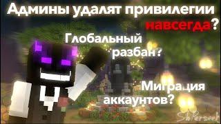 НАЧАЛО ГЛОБАЛЬНЫХ ОБНОВЛЕНИЙ / МИГРАЦИЯ АККАУНТОВ / LollipopMC / aRvelan / Пиратский сервер на 1.17