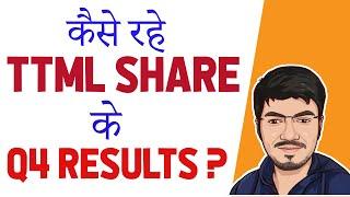 TTML Share Q4 Results Announced | Tata Penny Stock | Tata Teleservices Share News | TTML Share News