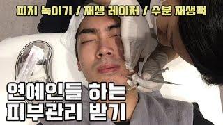 청담동 피부관리샵 관리 과정 및 후기