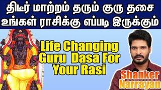 Guru Dasa Palangal in Tamil | Guru Dasa For Your Rasi | Life Horoscope #guru#rasipalan #zodiac #dasa