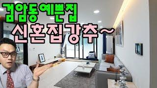 검암동호재 / 검암동신축빌라, 신혼집으로 강추해요~