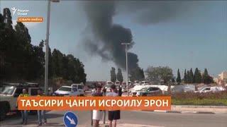 "Аз оғози ҷанг хоб накардаам!" Қиссаи як тоҷики сокини Исроил