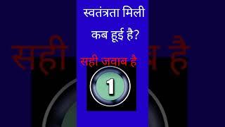 Gk to Improve Your Knowledge,Samanya Gyan in Hindi #Gk in Hindi #Kids for Gk  #Shorts