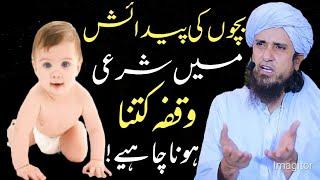 Bacho Ki Paidaish Me Sharai Waqfa Kitna Hona Chahiye | Mufti Tariq Masood 2022 |@Tablighijammat1