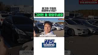 중고차경매 구입이 어려우시다면 저 차파파를 찾아주세요 #중고차경매방법 #중고차잘사는방법 #여기가도매시장입니다