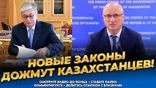 Закон вступил в силу! Ситуация плачевная! Казахов грабят по полной! Казахстан сегодня