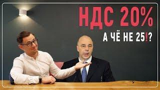 НДС 20% / Новостник