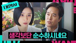 뒤통수 제대로 맞은 이보영 힘들게 단 임원 임기가 고작 1년?! | 대행사 2회 | JTBC 230108 방송