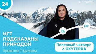 Как появилась гипокситерапия? (Полезный четверг с OXYTERRA. S1E24)