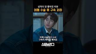 어깨 수술 후 구속 저하 #스토브리그 #야구