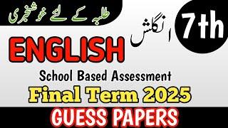 Class 7 English Annual Term School Based Assessment 2025 | SBA 3rd Term Guess papers 7th Class