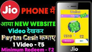 Jio Phone Mai Video Dekhkar Paytm Cash Kaise Kamaye 2020