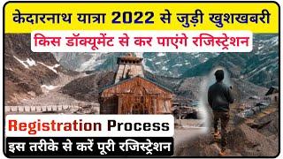 Chardham Registration || Kedarnath Registration Process | Registration Process Kedarnath Yatra 2022