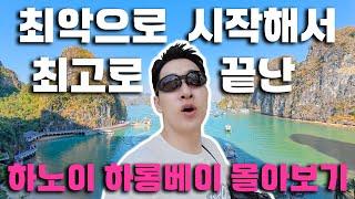 하노이 하롱베이 패키지여행 이 영상 하나로 정리 끝, 모두투어