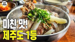 단언컨대 제주도에서 여기가 가장 맛있습니다. 제주도 맛집 여행 3박 4일 먹방 완벽 코스! 술집 5곳!