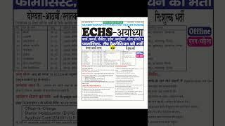 ECHS Ayodhya Offline Form 2024 @helpergurujiemitra