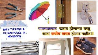 पावसाळ्यात उपयोगी पडणाऱ्या उपयुक्त टिप्सkitchen tips/simply marathi//WD 40 multi purpose spray/WD40