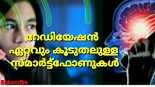 Smartphone with highest radiation//tech news/Malayalam tech news