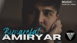 AmirYar - Bimarefat | OFFICIAL MUSIC VIDEO امیریار - بی معرفت MUSICFY